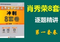 肖秀榮哪些書 二刷肖秀榮1000題正確率多少合格