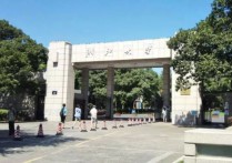 浙江高校排名 浙江省全部大學排名一覽表