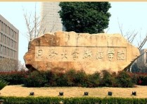 同濟(jì)大學(xué)浙江學(xué)院 同濟(jì)大學(xué)放暑假最新通知