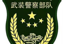 武警內衛(wèi)部隊 武警部隊內衛(wèi)部隊何去何從