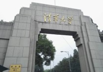 清華大學前身 清華大學是什么時候創(chuàng)建的