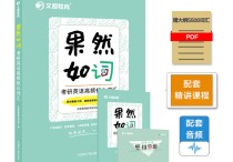 文都爾兵講的怎么樣 何凱文考研英語答案準(zhǔn)嗎