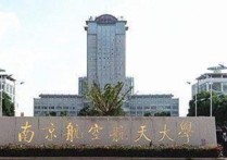 西安電子科大怎么樣 西安電子科技大學的排名和優(yōu)勢