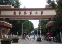 南京林業(yè)大 南京林業(yè)大學(xué)是重點(diǎn)大學(xué)嗎