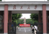 復(fù)旦大學(xué)學(xué)些什么 復(fù)旦大學(xué)開設(shè)的專業(yè)有哪些