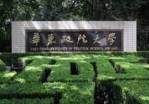 華政高富平怎么樣 華東政法大學(xué)是一本還是二本？