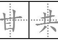 有福同享有難同當(dāng) 有福同享下一句是什么