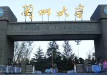 蘭州大學數(shù)學怎么樣 蘭大的數(shù)學系的實力在全國來說到底怎么樣??？？？