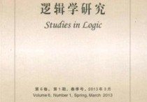 邏輯學(xué)專業(yè)是干什么的 邏輯學(xué)專業(yè)必修課程