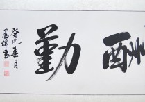 中國(guó)書(shū)法史一般考什么 中國(guó)書(shū)法專業(yè)院?？忌貍浔? /></a></div>        <div   id=