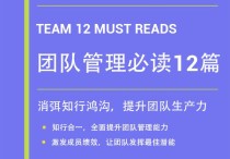 管理能力的書(shū)有什么 十大團(tuán)隊(duì)管理書(shū)