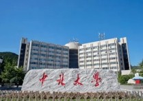 中北大學(xué)法學(xué)分數(shù)線 中北大學(xué)2021錄取分數(shù)線及位次