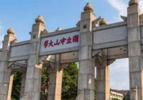 廣東985 廣東那邊的大學有哪些是985