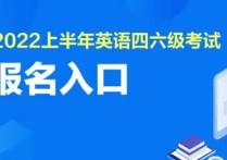 陜西?？圃趺纯妓募?jí) 陜西英語四級(jí)報(bào)名時(shí)間2022上半年的是什么？