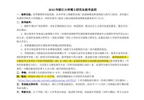 哪些大學3月報名博士 廈門大學博士申請