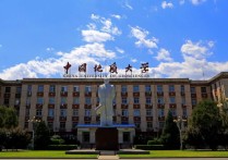 北京中國地質大學 中國地質大學北京分幾個學院