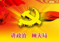 政治指什么 政治概念的含義及基本特征