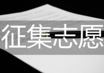 河南一批錄取結(jié)構(gòu)什么時(shí)候 河南征集志愿二本錄取幾點(diǎn)出結(jié)果