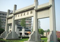 武漢大學(xué)排 武漢大學(xué)能排中國前十嗎