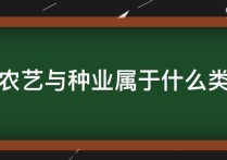 浙大農(nóng)藝與種業(yè)是干什么的 農(nóng)藝與種業(yè)專(zhuān)碩值不值得讀