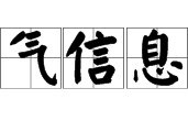 信息科學技術(shù) 信息科學與技術(shù)是學什么的