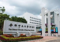 深圳香港中文大學(xué) 香港中文大學(xué)深圳校區(qū)錄取分高嗎